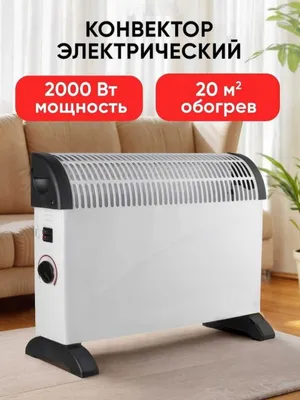 Обогреватель, электрический конвектор, обогреватель для комнаты Лидер
