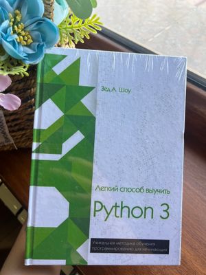 Продам книгу Python 3