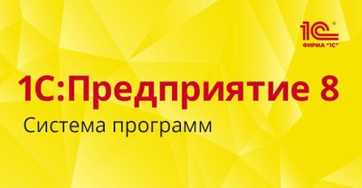 Профессионалное Услуги По 1С:Предприятие