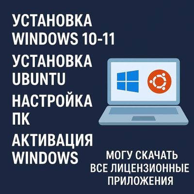 Компьютерный мастер по вызову