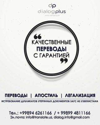 Действующая ПЕРЕВОДЧЕСКАЯ компания / Ishlayotgan TARJIMA kompaniyasi