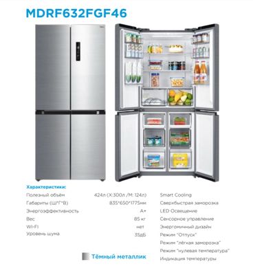 Холодильник MDRF632FGF46