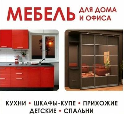 Мебель сборка разборка