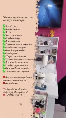 Аренда аренла места для мастера маникюра кабинет для мастера