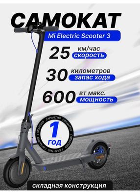 Xiaomi Mi Electric Scooter 3 Naqt va Nasiya