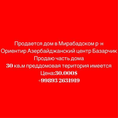 Продаю дом Азербайджанский центр базарчик