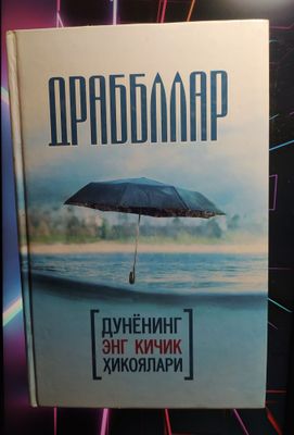 "Драблар" китоби сотилади