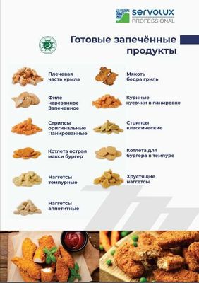 «Серволюкс» — производителей мяса птицы.
