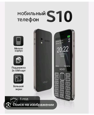 novey s10