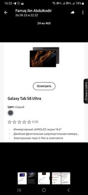 Срочно Samsung Tab S8 Ultra 256