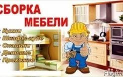 Мебельщик Mebelshik sborka razborka
