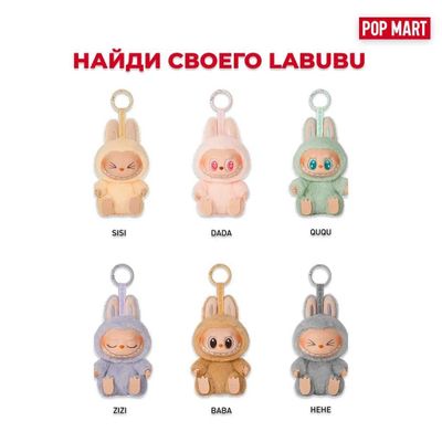 Labubu игрушка / Лабубу игрушка-брелок, 15 см Blind Box / Полный сет