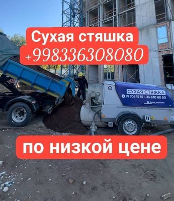 Stiajka styajka styashka стяшка стяжки сухой пол Quruq pol