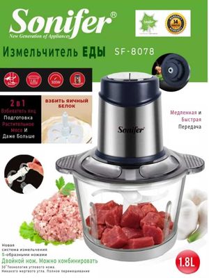 Чоппер измельчитель для мяса и овощей Chopper Sonifer sf-8078