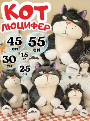 Мягкая игрушка кот Люцифер 45см - Подарка