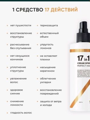 Термазищита спрей для волос