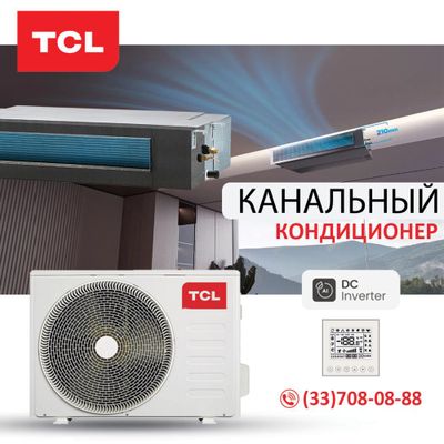 TCL inverter Средненапорный канальный кондиционер