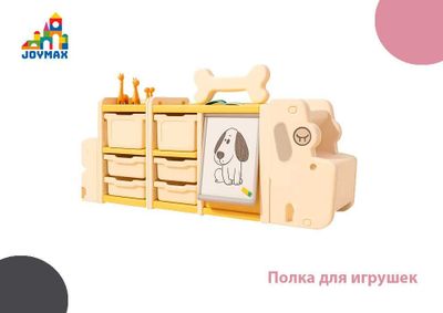 Полка для игрушек