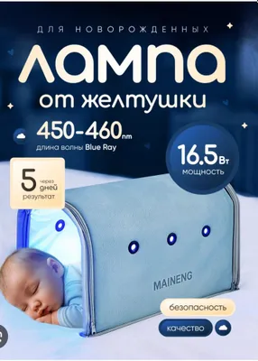 фотолампа (фототерапия) детям- bolalarga fotolampa (fototerapiya)