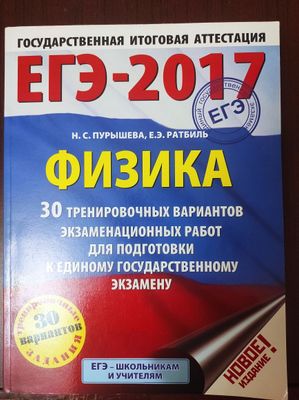 Физика ЕГЭ 2017 год