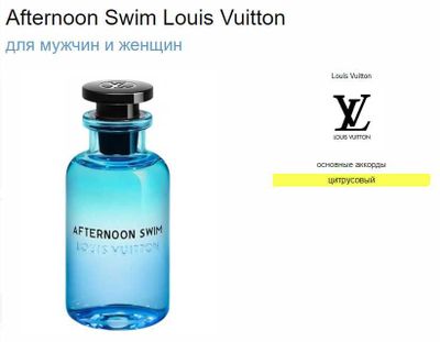 Louis Vuitton - Afternoon swim