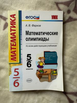 ФГОС Математические олимпиады