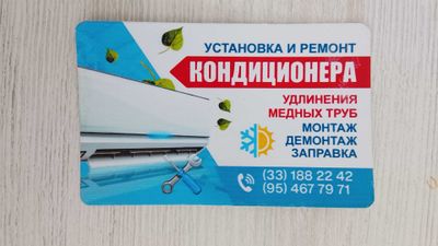Установка ремонт заправка кондиционеров