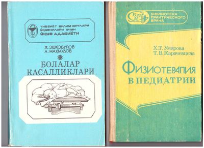 Комплект книг по педиатрии