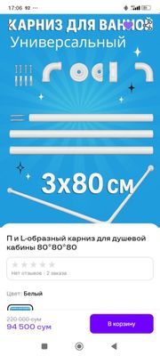 Ванна урнатиладган Г образний карниз