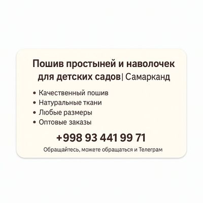 Пошив простыней и навличик для детских садов