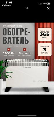 Обогреватель 2500вт