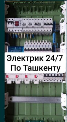 Электрик хизматлари монтаж установка галоген люстра 24/7