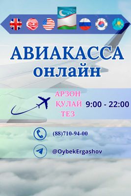 Онлайн авиакасса