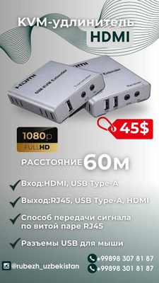 KVM удлинитель HDMI