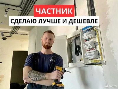 Электрик. Вызов электрика 24/7. Срочная услуга электрика