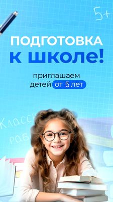 Подготовка к школе с нуля