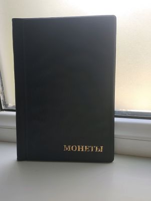 Альбомы для монет