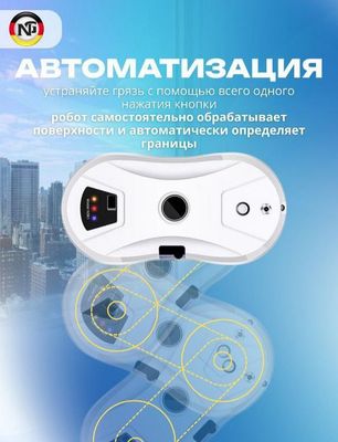 Робот- мойщик окон