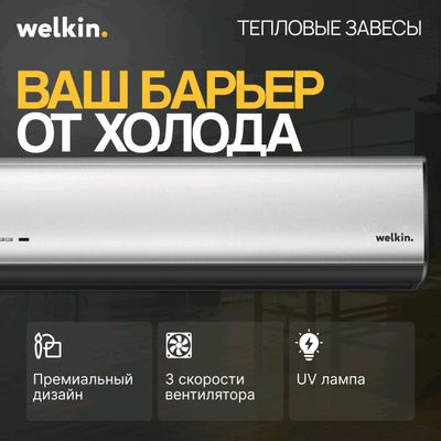 воздушный занавес xovo pardasi магазинлла учун