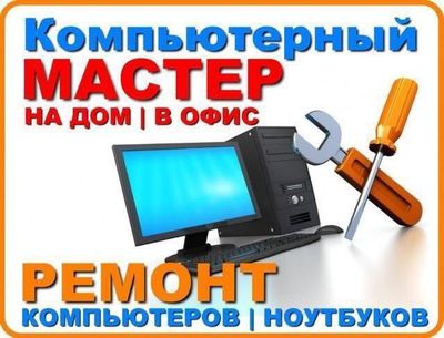 Kompyuter ustasi kompyuter remont ремонт компьютер Установка виндовс