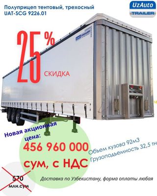 Полуприцеп тентовый
