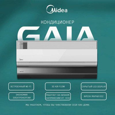 Инверторный Кондиционер Midea Gaia 12.000/18.000 BTU Inverter Wi-Fi