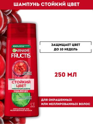 Garnier Fructis «Стойкий цвет» — шампунь Окрашенные волосы под защитой!