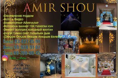 "Amir shou" Туй ва тугилган кун ва бошка тадбирларда хизматингиздаЭффе