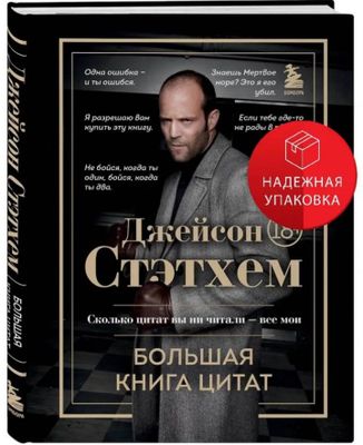 Книга цитат стетхама