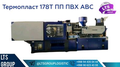 Термопласт , ПП, ПВХ, ABC