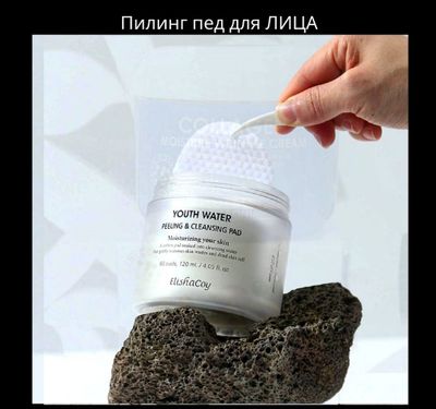 Очищающие пилинг пэды для лица "Вода Молодости" Youth Water peeling & cleansing pad от ElishaCoy