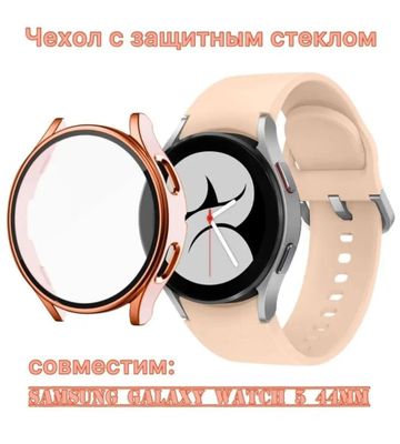 Защитный чехол со стеклом для SAMSUNG galaxy watch 5