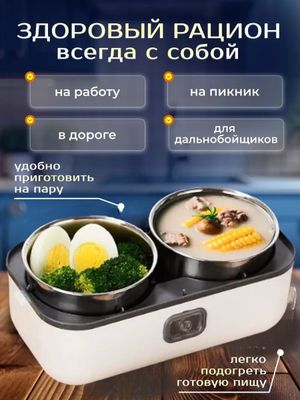 Ланч-бокс с подогревом и приготовлением еды термос пищевой с 2 чашами