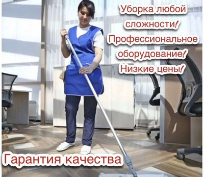 Уборка квартиры офисы дома клининг